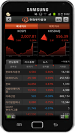 한화투자증권(Smart M)의 안드로이드폰 주요화면 중 초기화면입니다.