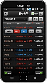 한화투자증권(Smart M)의 안드로이드폰 주요화면 중 관심종목화면입니다.